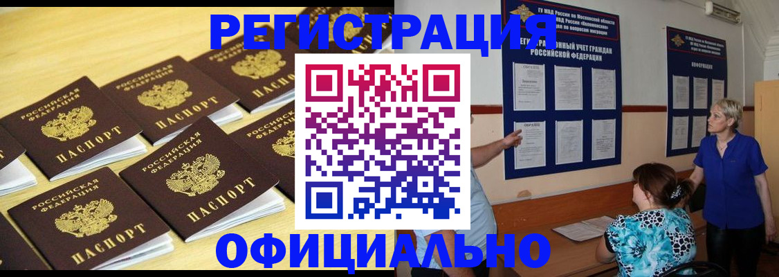 прописка в Набережных Челнах