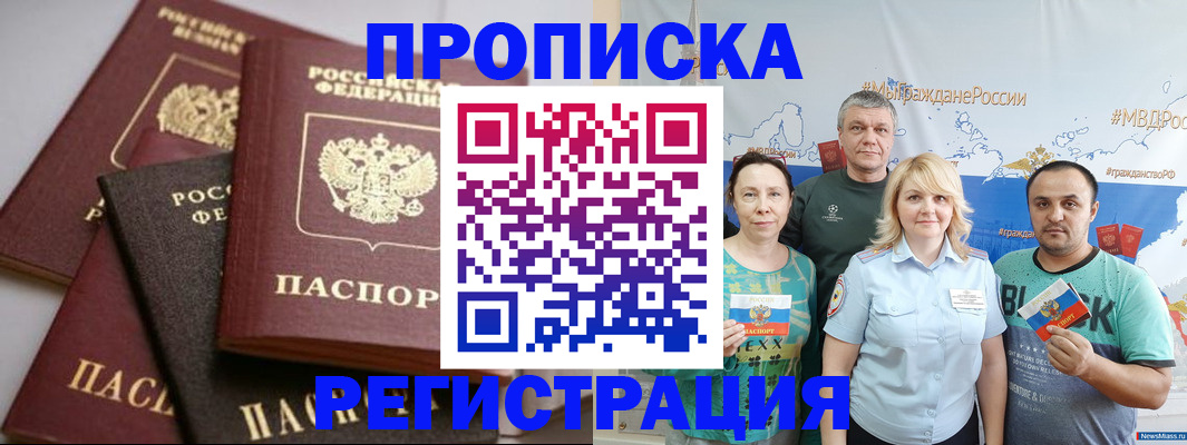 временная регистрация для всех в Набережных Челнах
